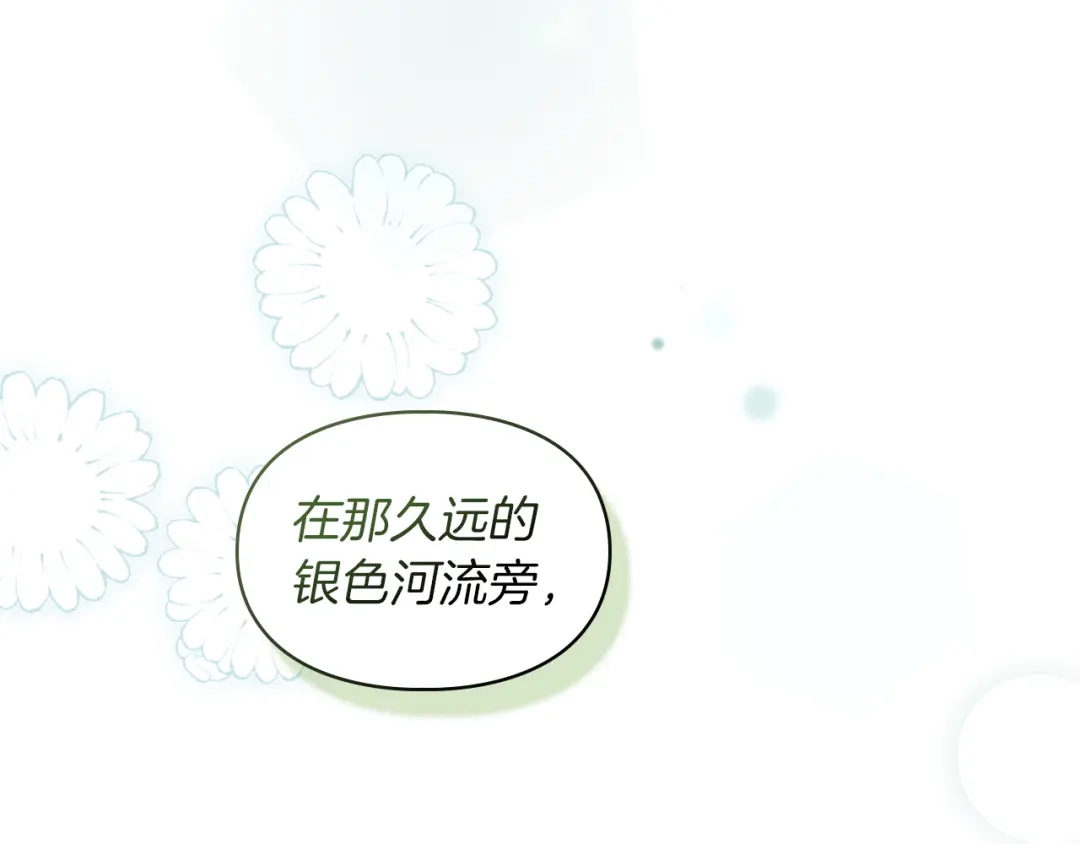 《我才是真正的家主》第61话 战胜一切 第111页