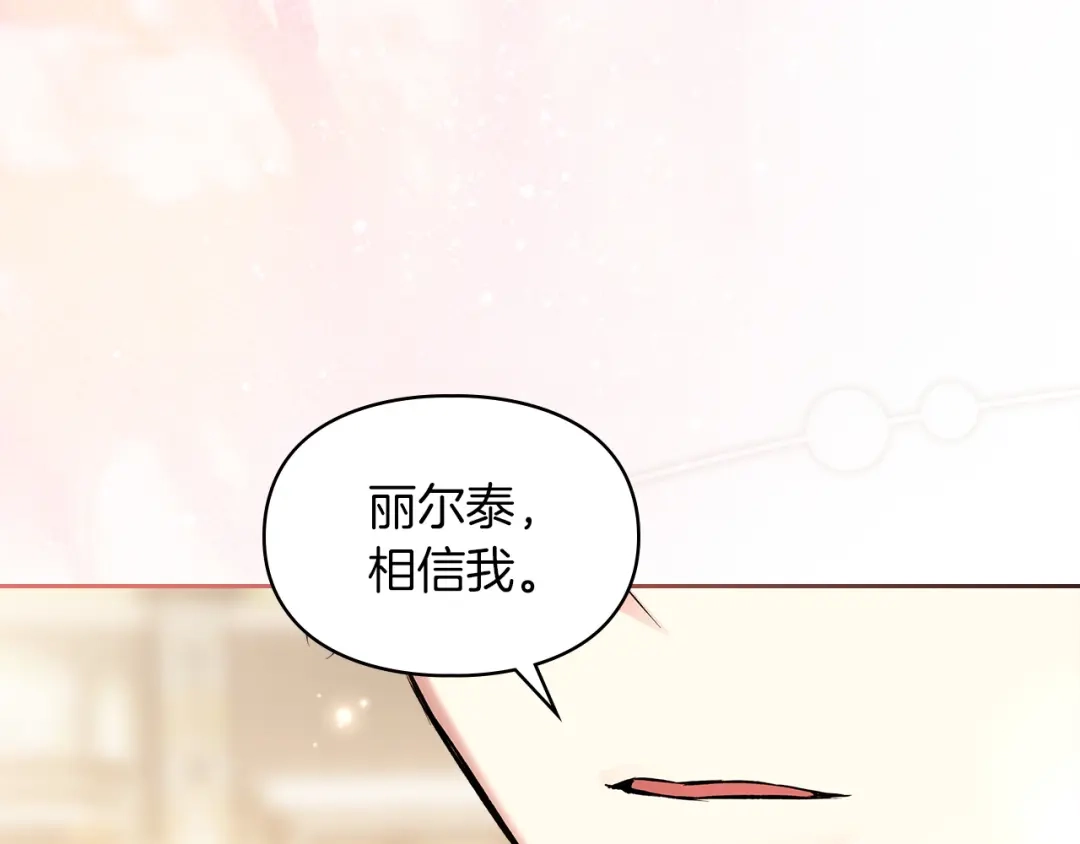 《我才是真正的家主》第61话 战胜一切 第41页