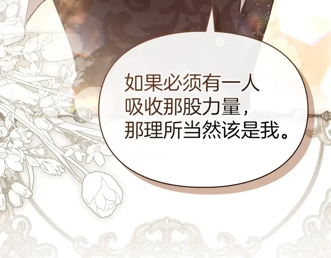 《我才是真正的家主》第61话 战胜一切 第27页