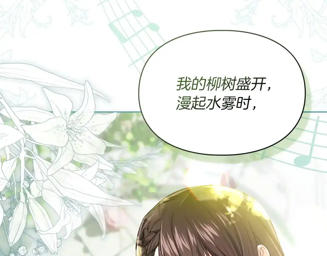 《我才是真正的家主》第61话 战胜一切 第113页