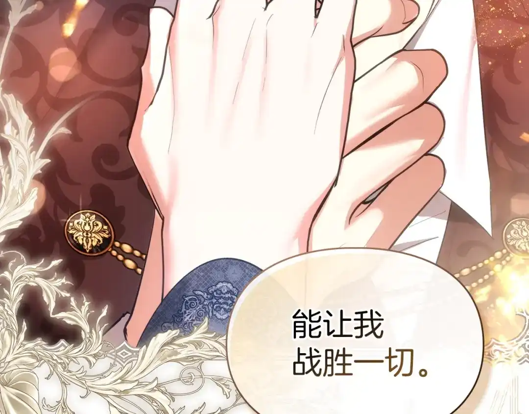 《我才是真正的家主》第61话 战胜一切 第45页