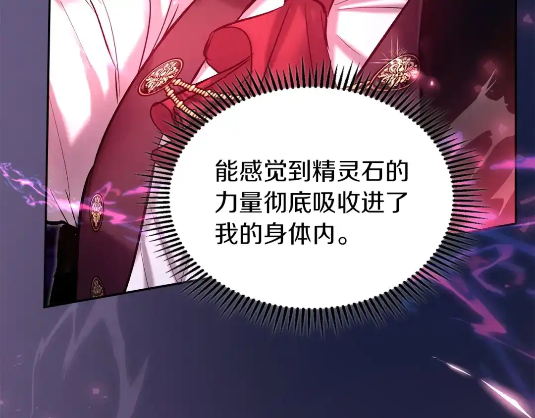 《我才是真正的家主》第61话 战胜一切 第159页