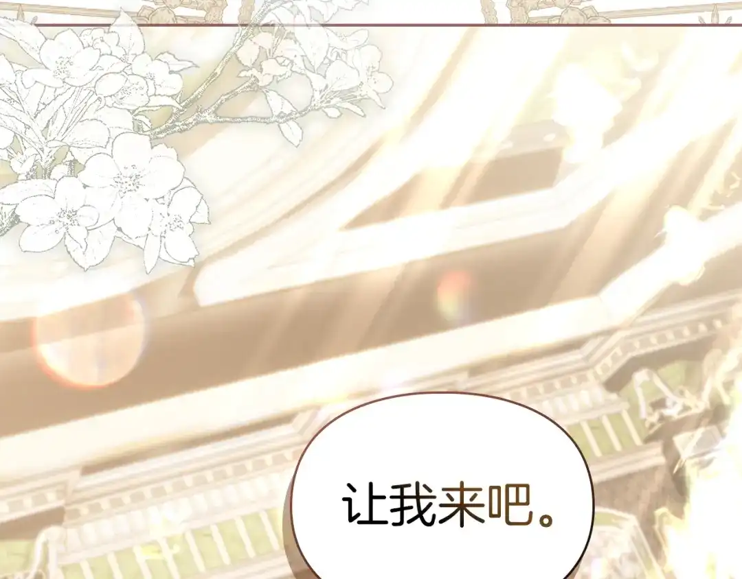 《我才是真正的家主》第61话 战胜一切 第17页