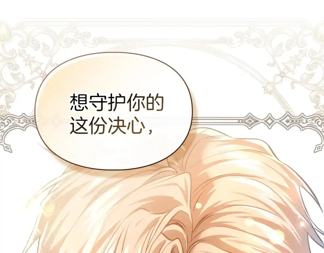 《我才是真正的家主》第61话 战胜一切 第43页
