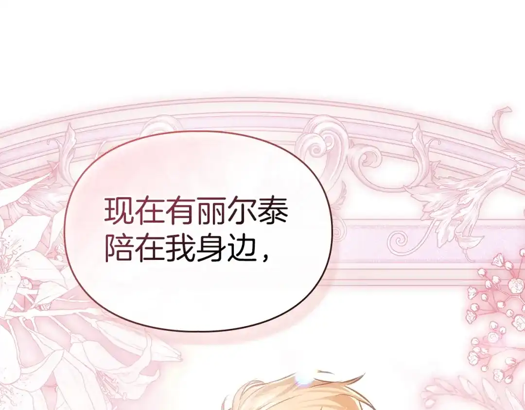 《我才是真正的家主》第61话 战胜一切 第35页