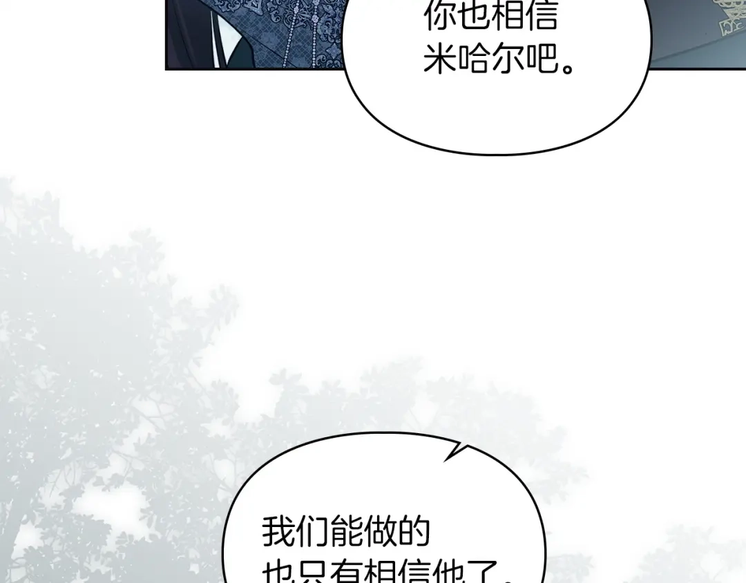 《我才是真正的家主》第61话 战胜一切 第76页