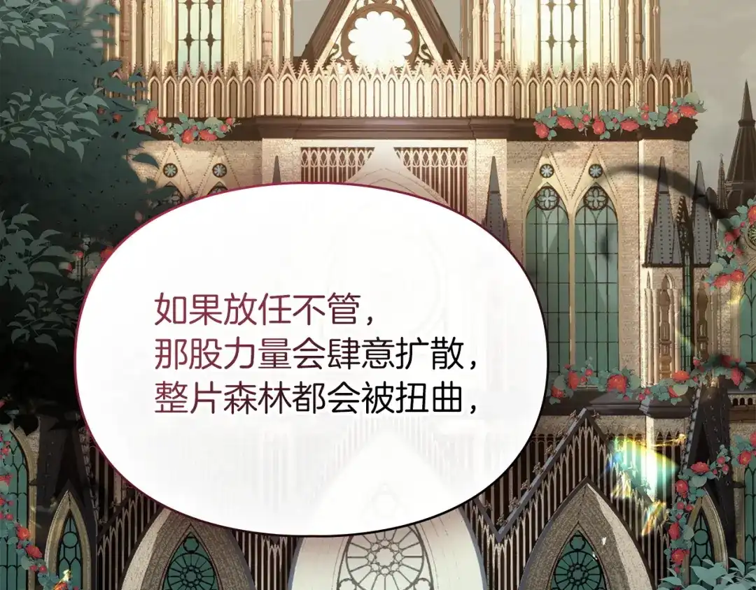 《我才是真正的家主》第61话 战胜一切 第8页