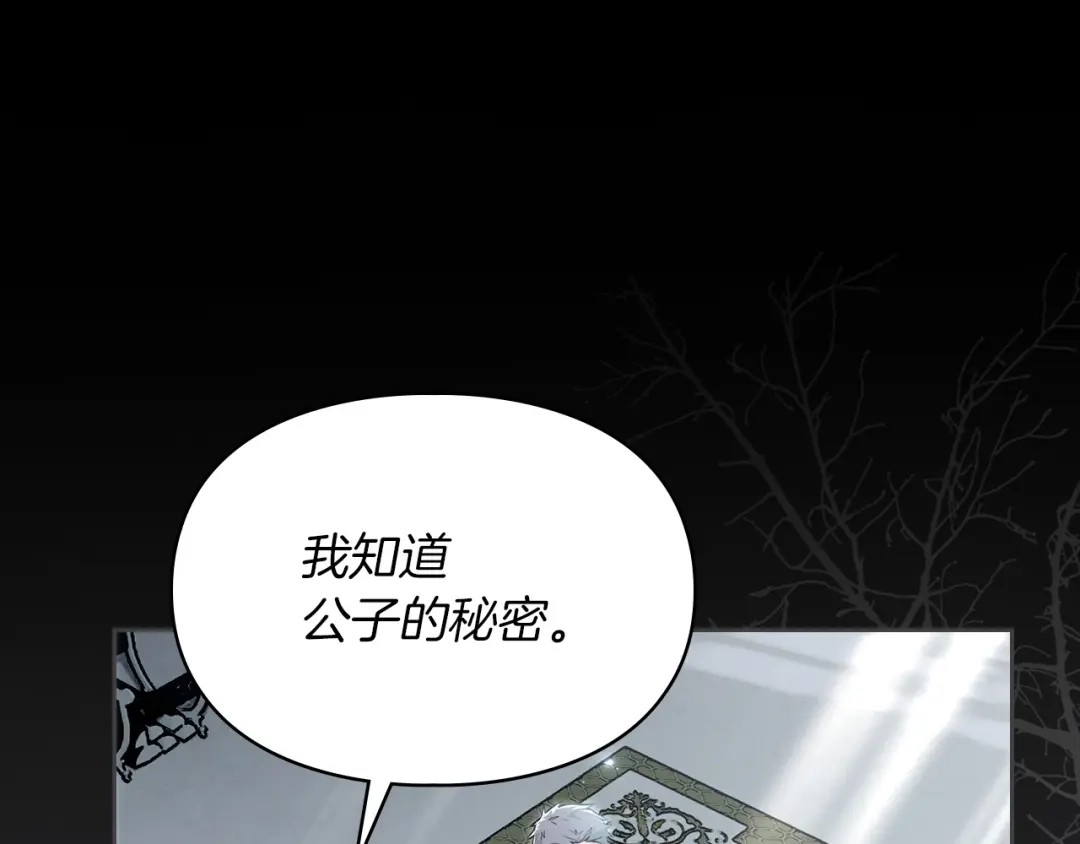 《我才是真正的家主》第62话 强烈的占有欲 第26页