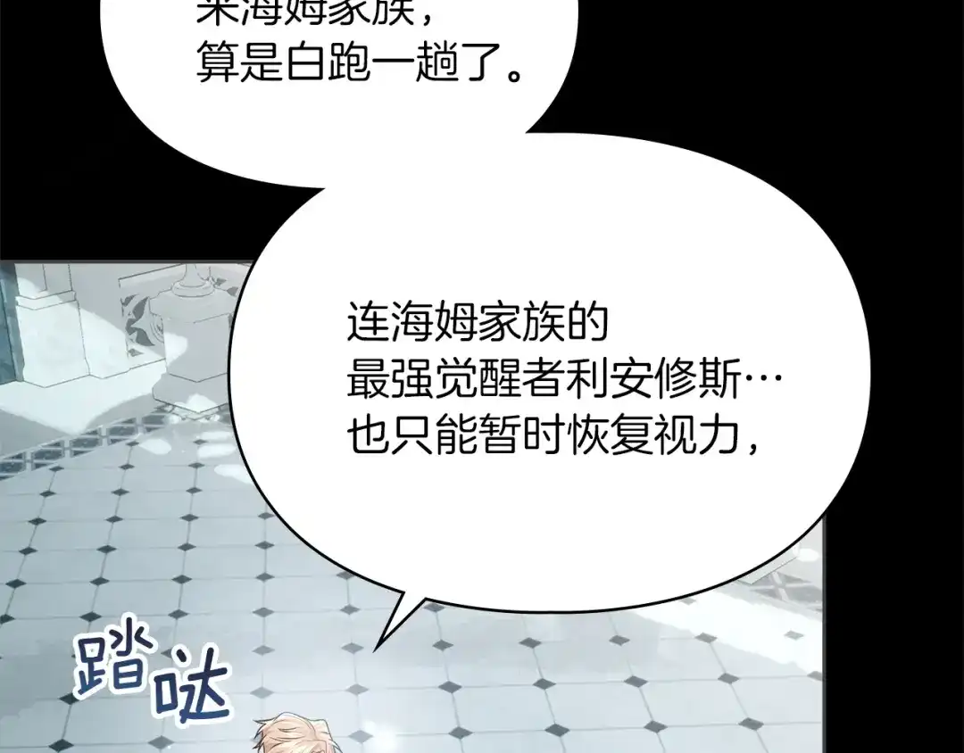 《我才是真正的家主》第62话 强烈的占有欲 第49页