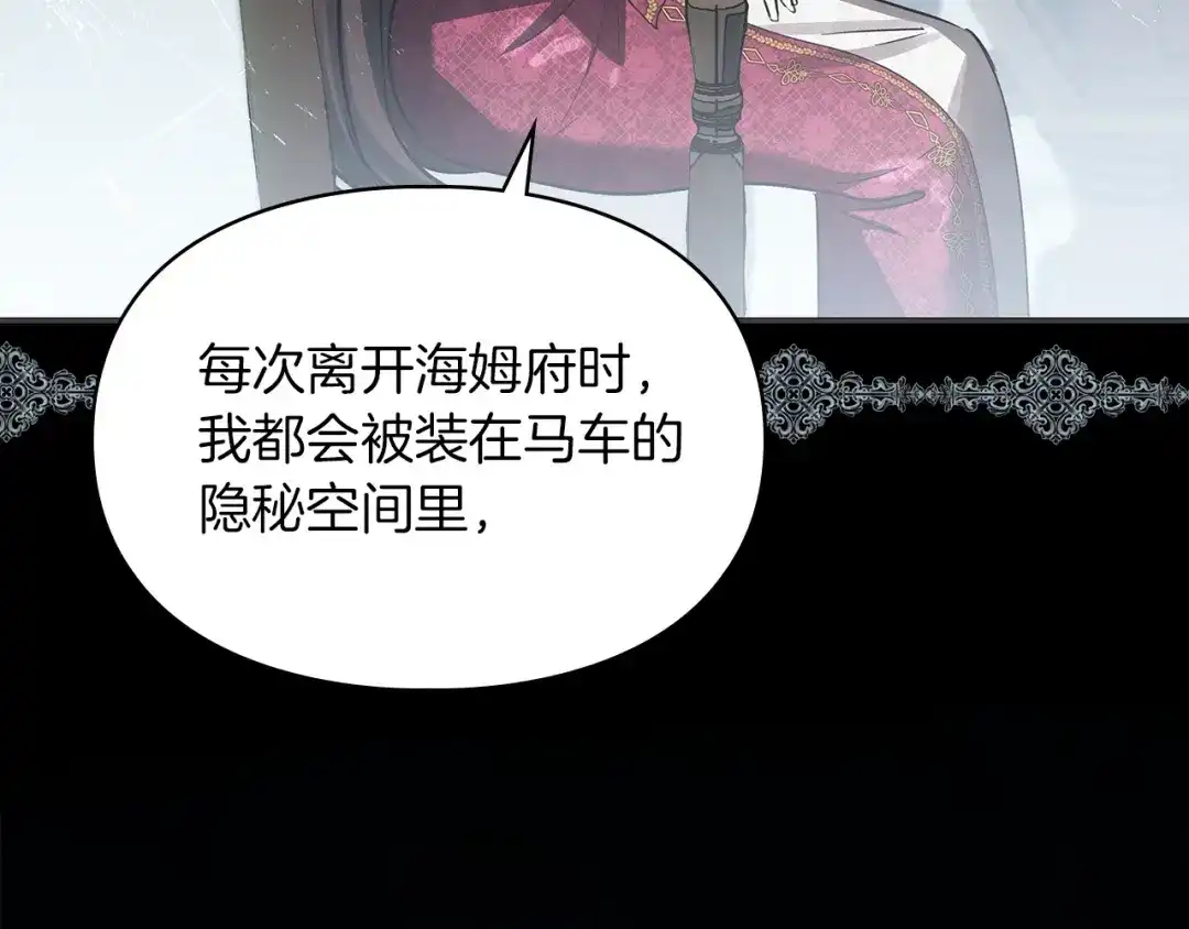 《我才是真正的家主》第62话 强烈的占有欲 第127页