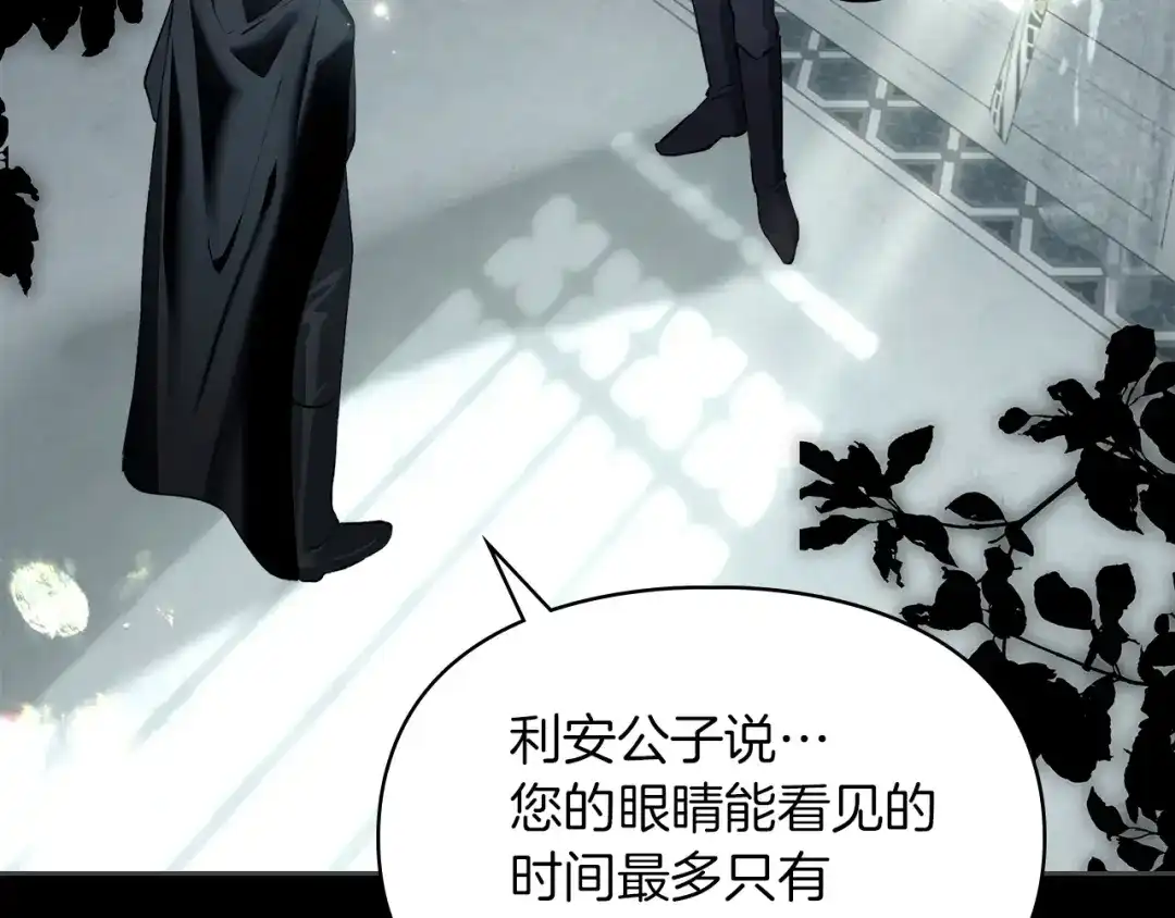 《我才是真正的家主》第62话 强烈的占有欲 第7页