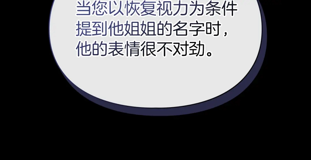 《我才是真正的家主》第62话 强烈的占有欲 第25页