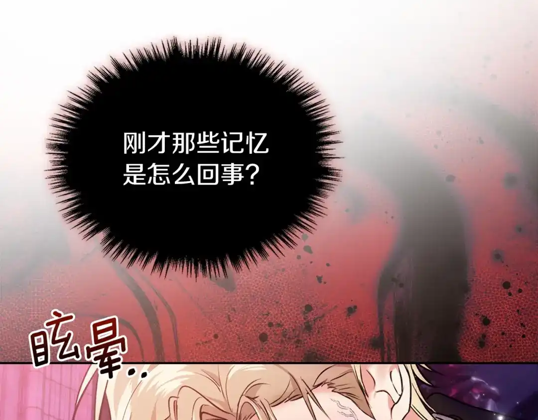 《我才是真正的家主》第62话 强烈的占有欲 第164页