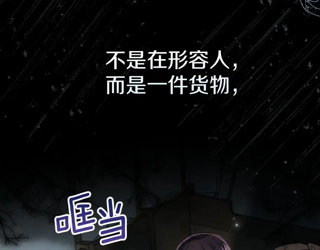 《我才是真正的家主》第62话 强烈的占有欲 第135页