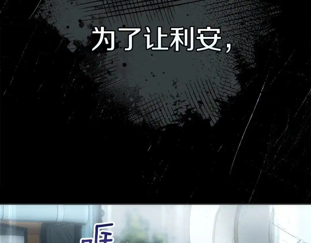 《我才是真正的家主》第62话 强烈的占有欲 第138页