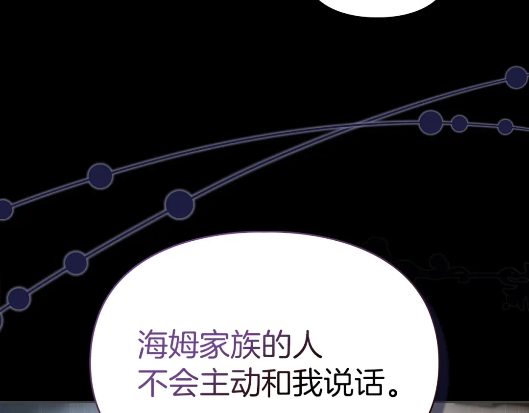 《我才是真正的家主》第62话 强烈的占有欲 第108页