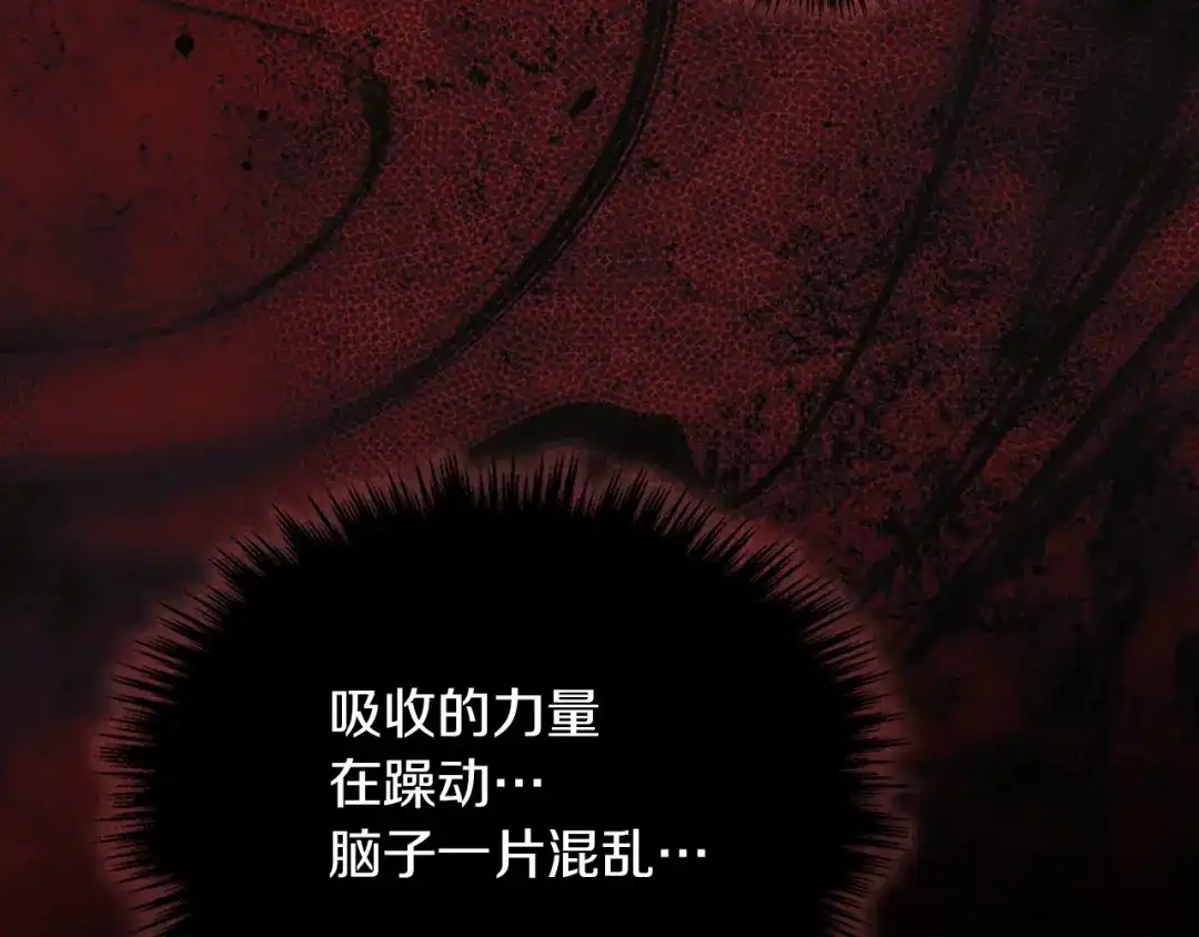 《我才是真正的家主》第62话 强烈的占有欲 第166页