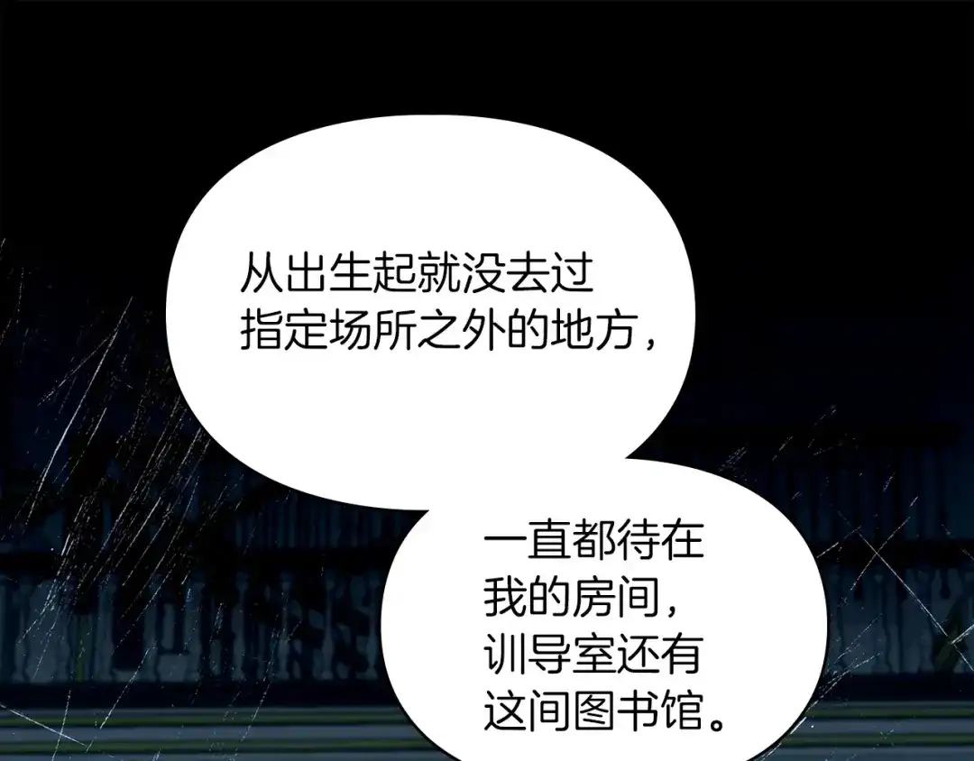 《我才是真正的家主》第62话 强烈的占有欲 第125页