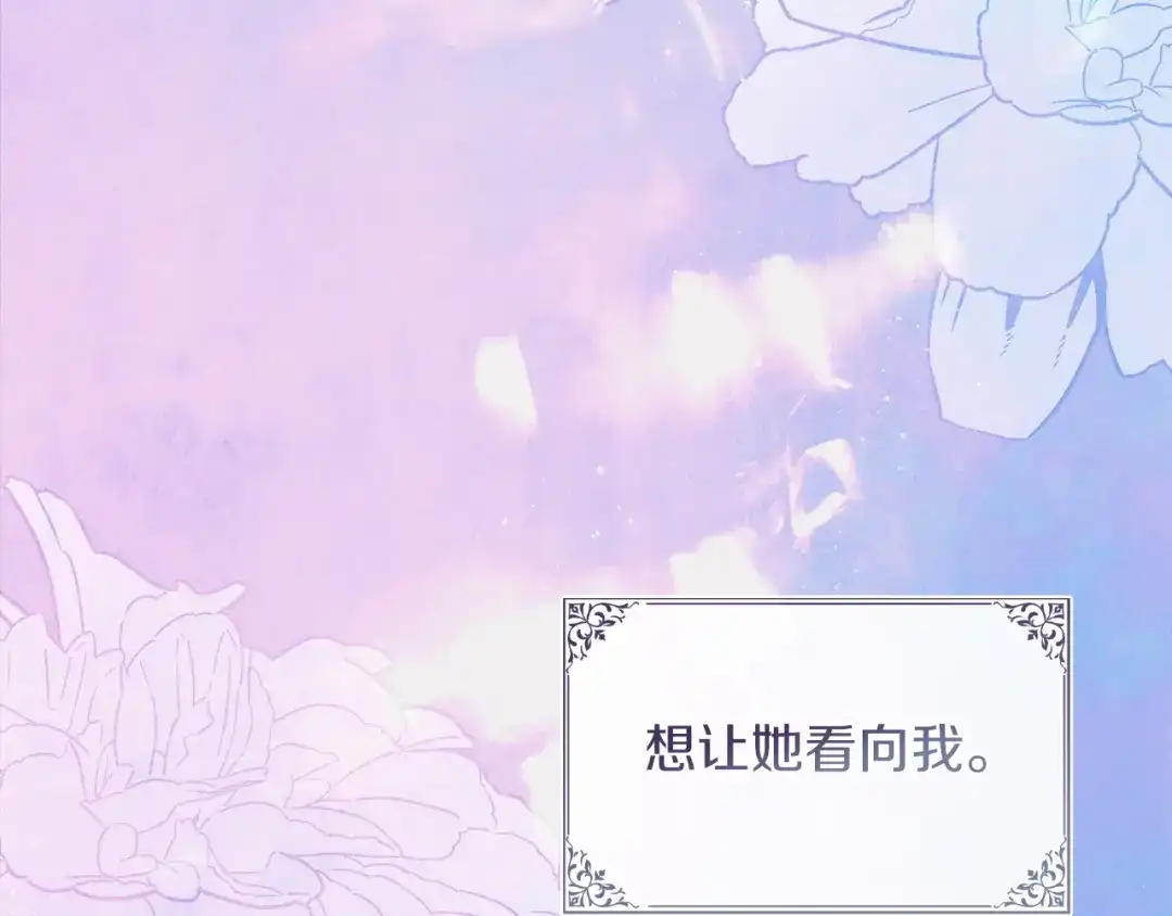 《我才是真正的家主》第62话 强烈的占有欲 第91页