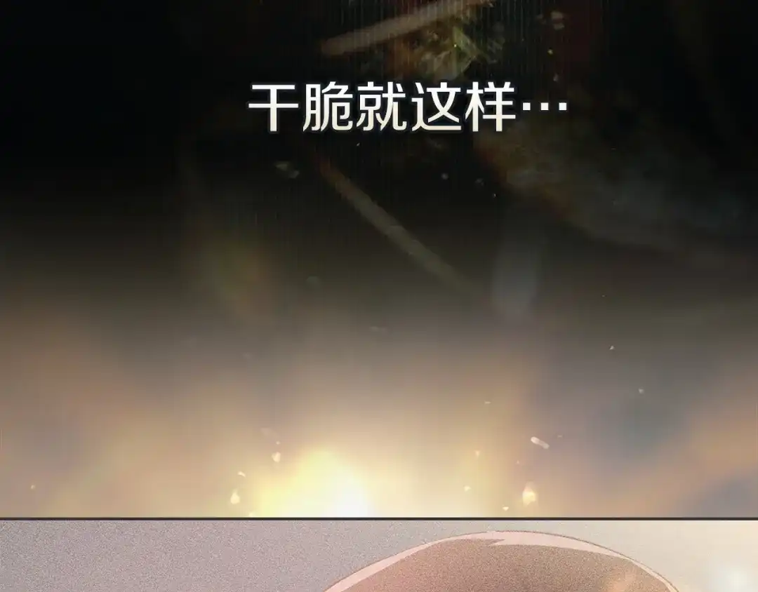 《我才是真正的家主》第62话 强烈的占有欲 第60页