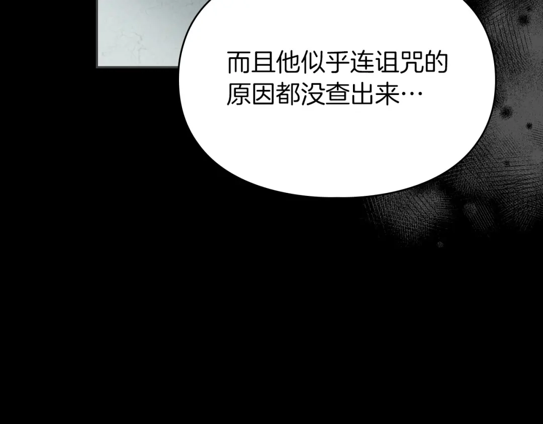 《我才是真正的家主》第62话 强烈的占有欲 第11页