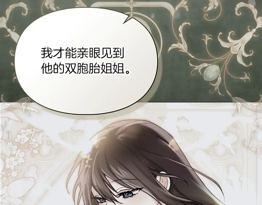 《我才是真正的家主》第62话 强烈的占有欲 第17页