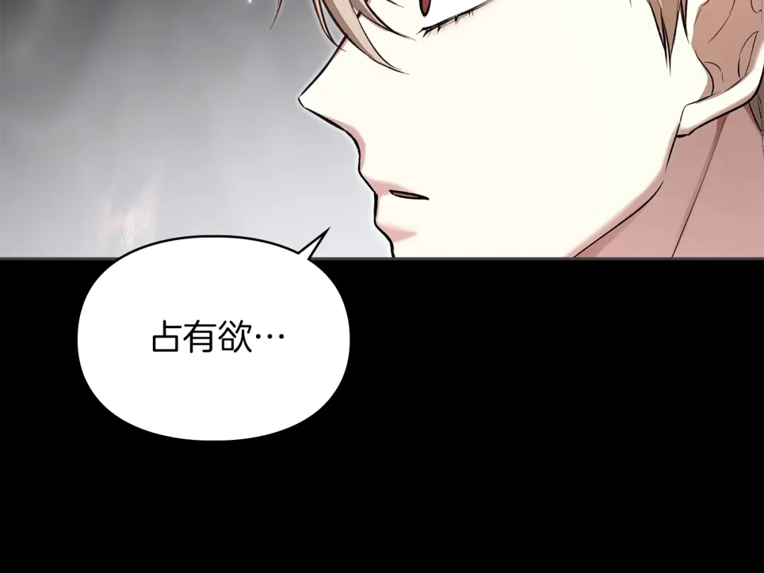 《我才是真正的家主》第62话 强烈的占有欲 第45页