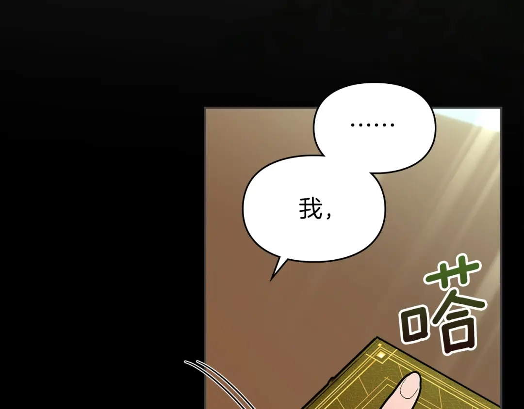 《我才是真正的家主》第62话 强烈的占有欲 第122页