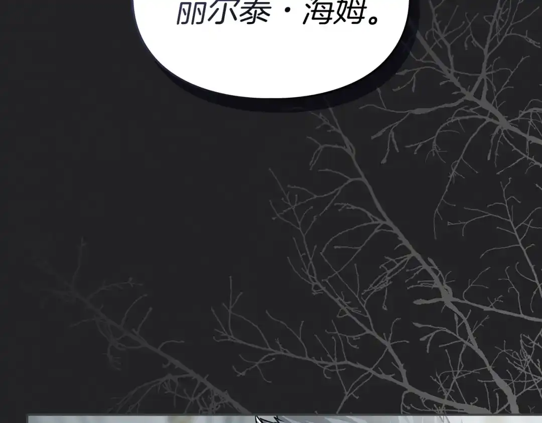 《我才是真正的家主》第62话 强烈的占有欲 第31页