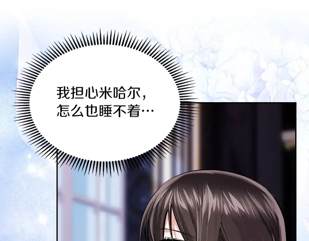 《我才是真正的家主》第62话 强烈的占有欲 第180页