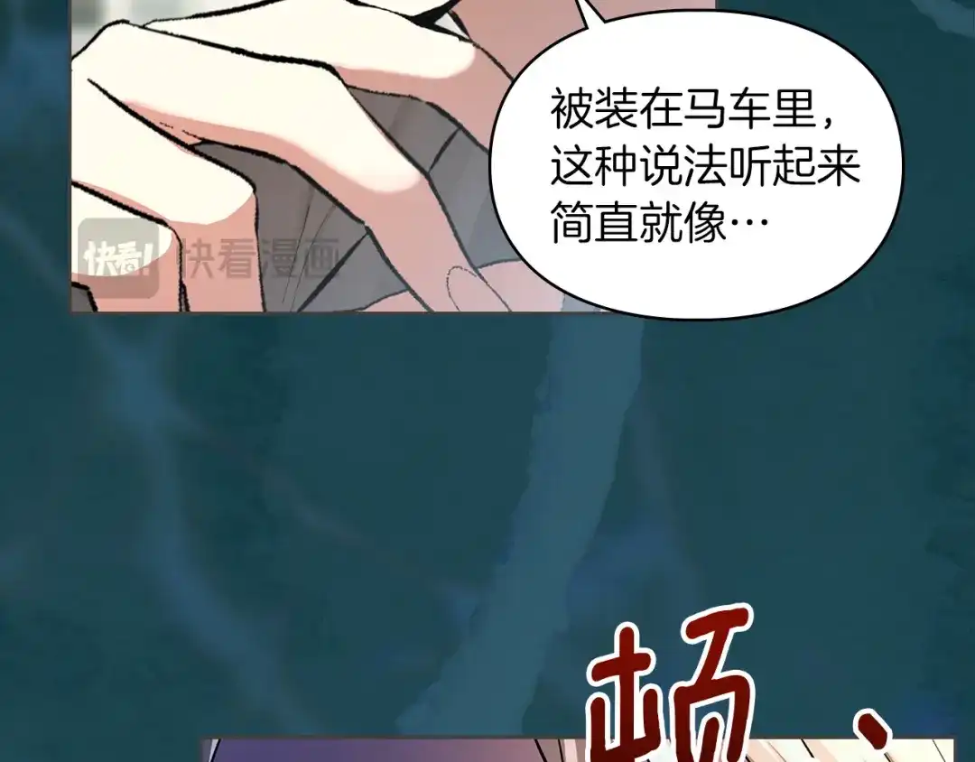 《我才是真正的家主》第62话 强烈的占有欲 第130页