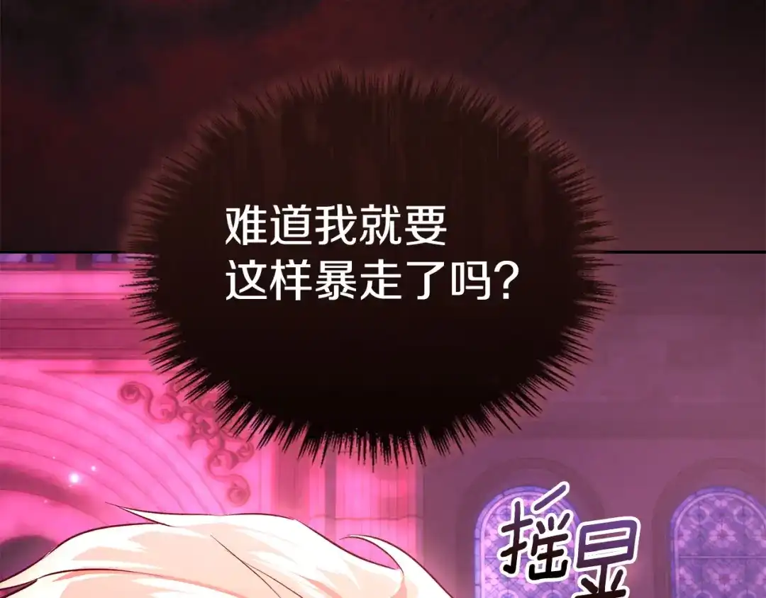 《我才是真正的家主》第62话 强烈的占有欲 第169页