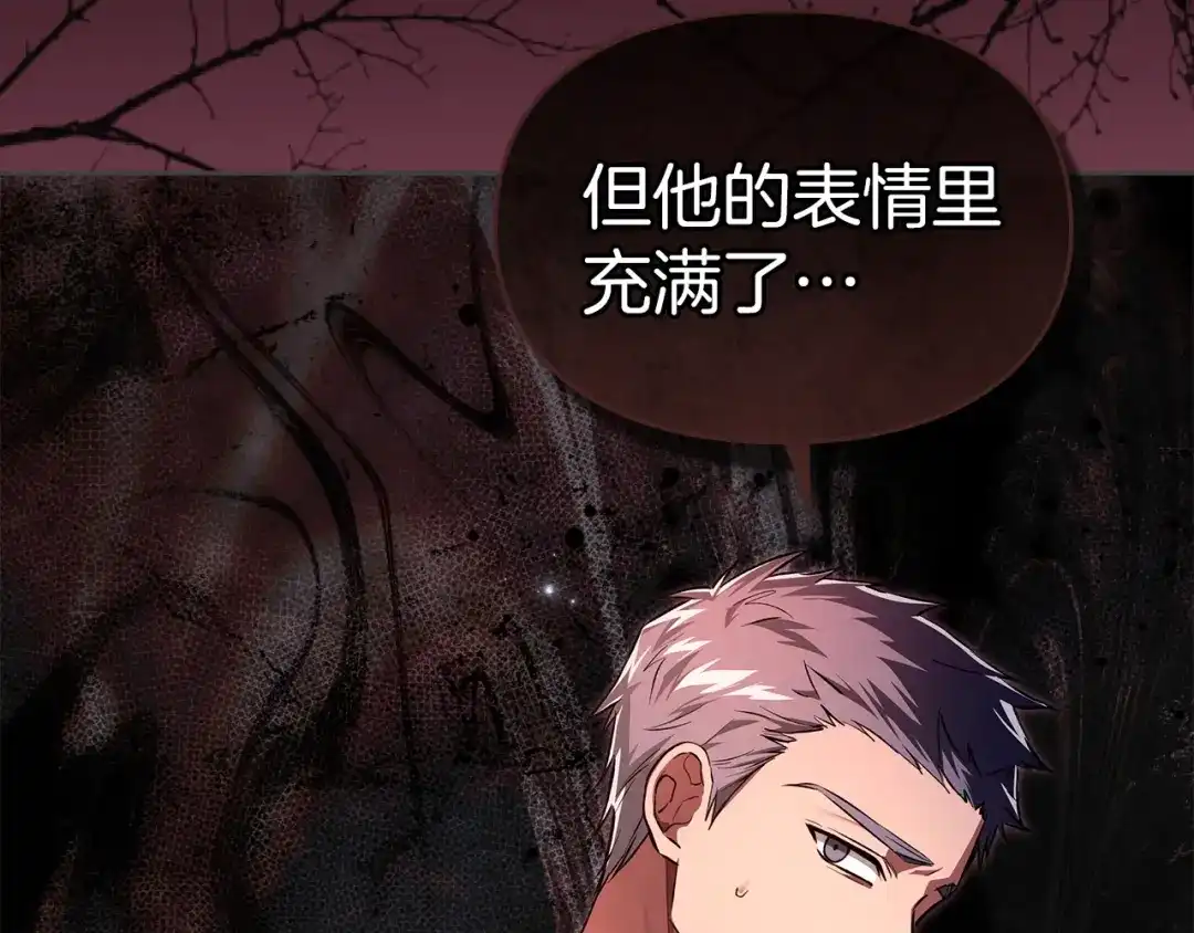 《我才是真正的家主》第62话 强烈的占有欲 第41页