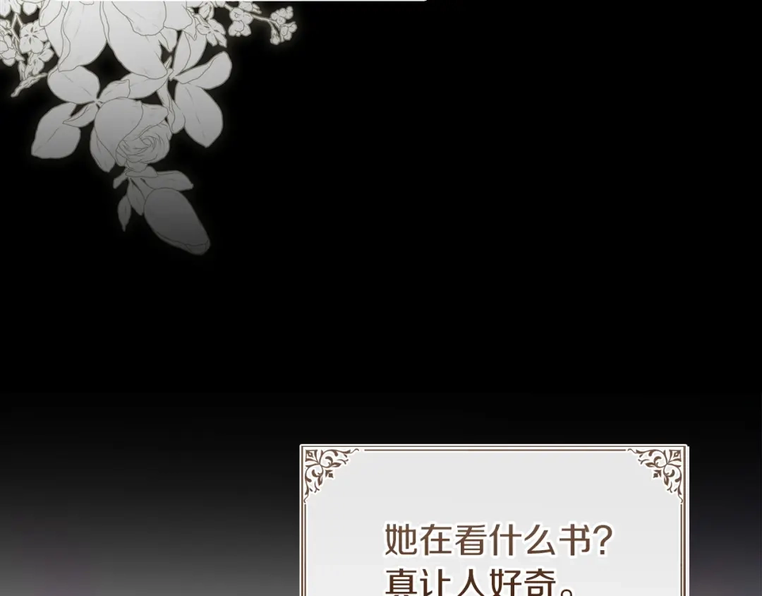 《我才是真正的家主》第62话 强烈的占有欲 第87页