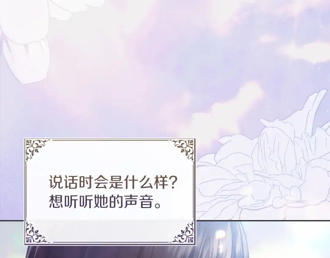 《我才是真正的家主》第62话 强烈的占有欲 第89页