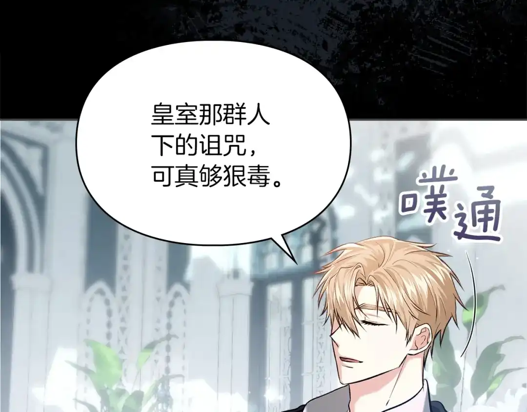 《我才是真正的家主》第62话 强烈的占有欲 第52页