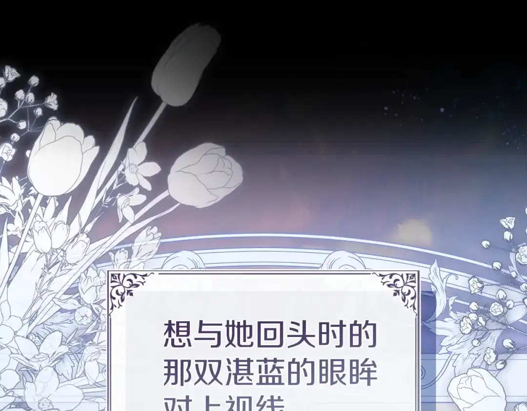 《我才是真正的家主》第62话 强烈的占有欲 第93页