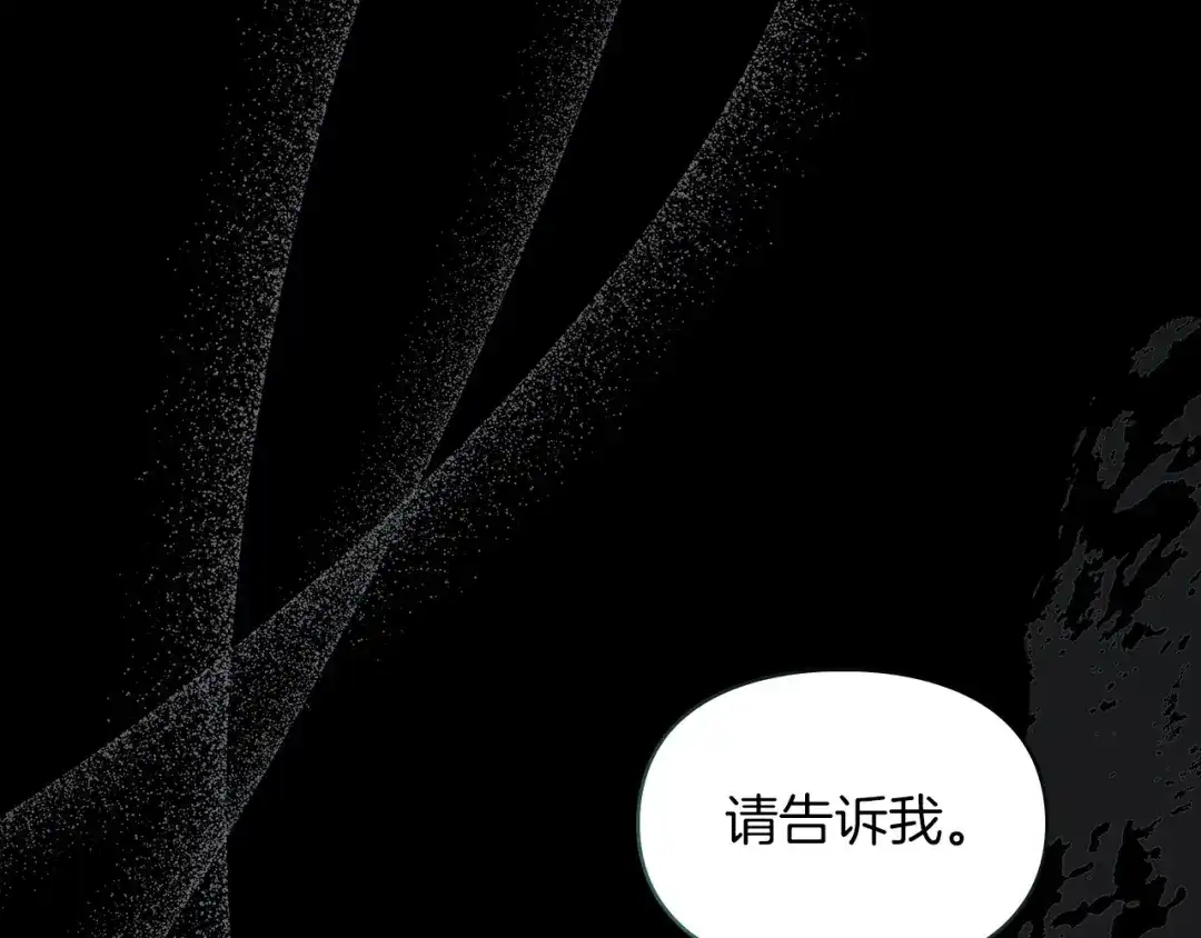 《我才是真正的家主》第62话 强烈的占有欲 第149页
