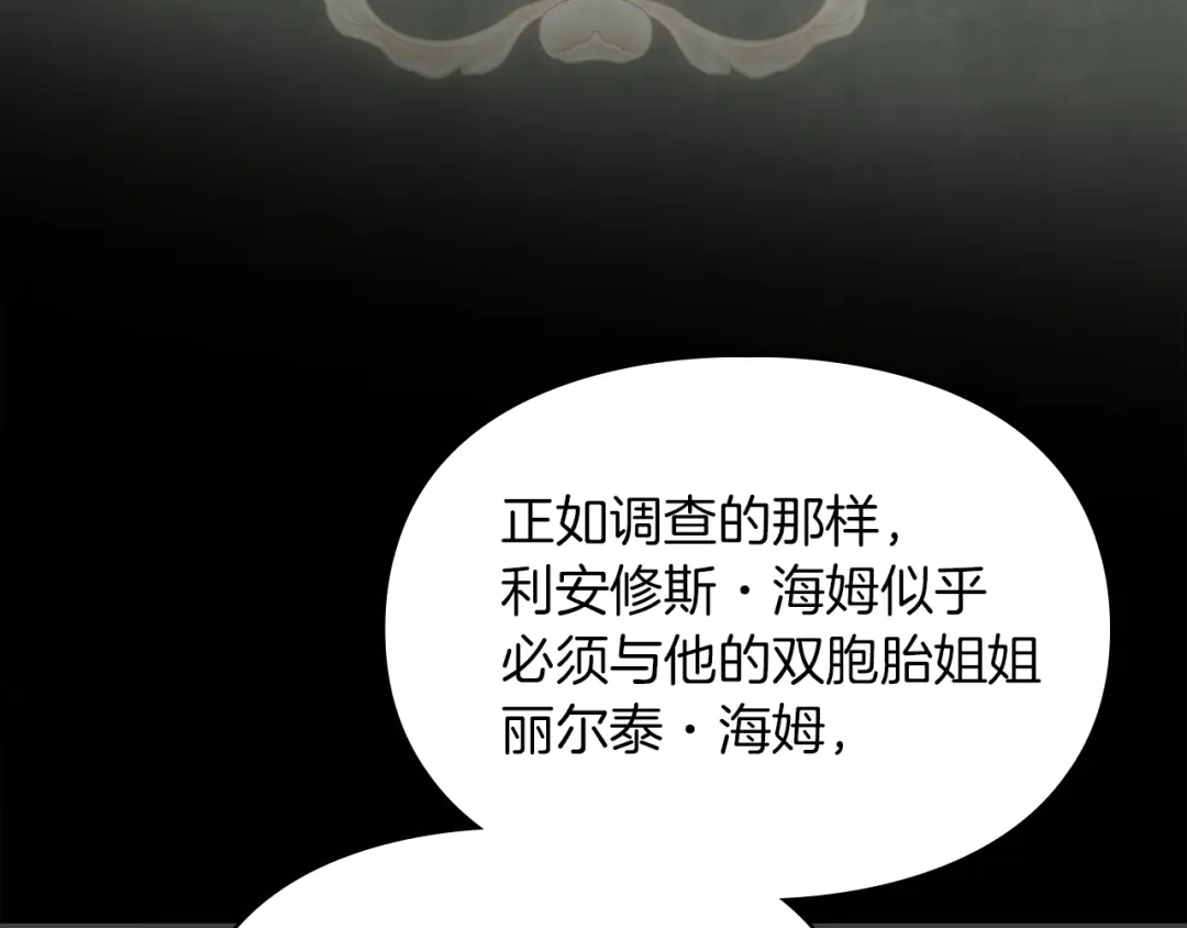 《我才是真正的家主》第62话 强烈的占有欲 第20页
