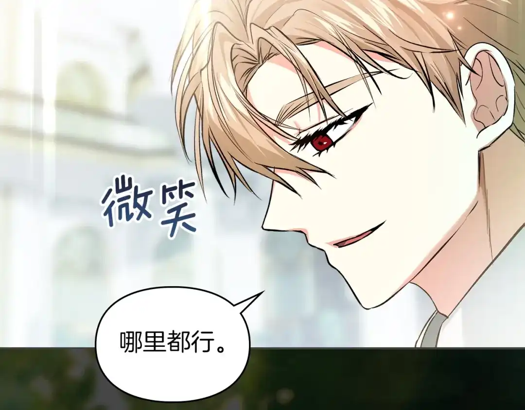 《我才是真正的家主》第62话 强烈的占有欲 第120页