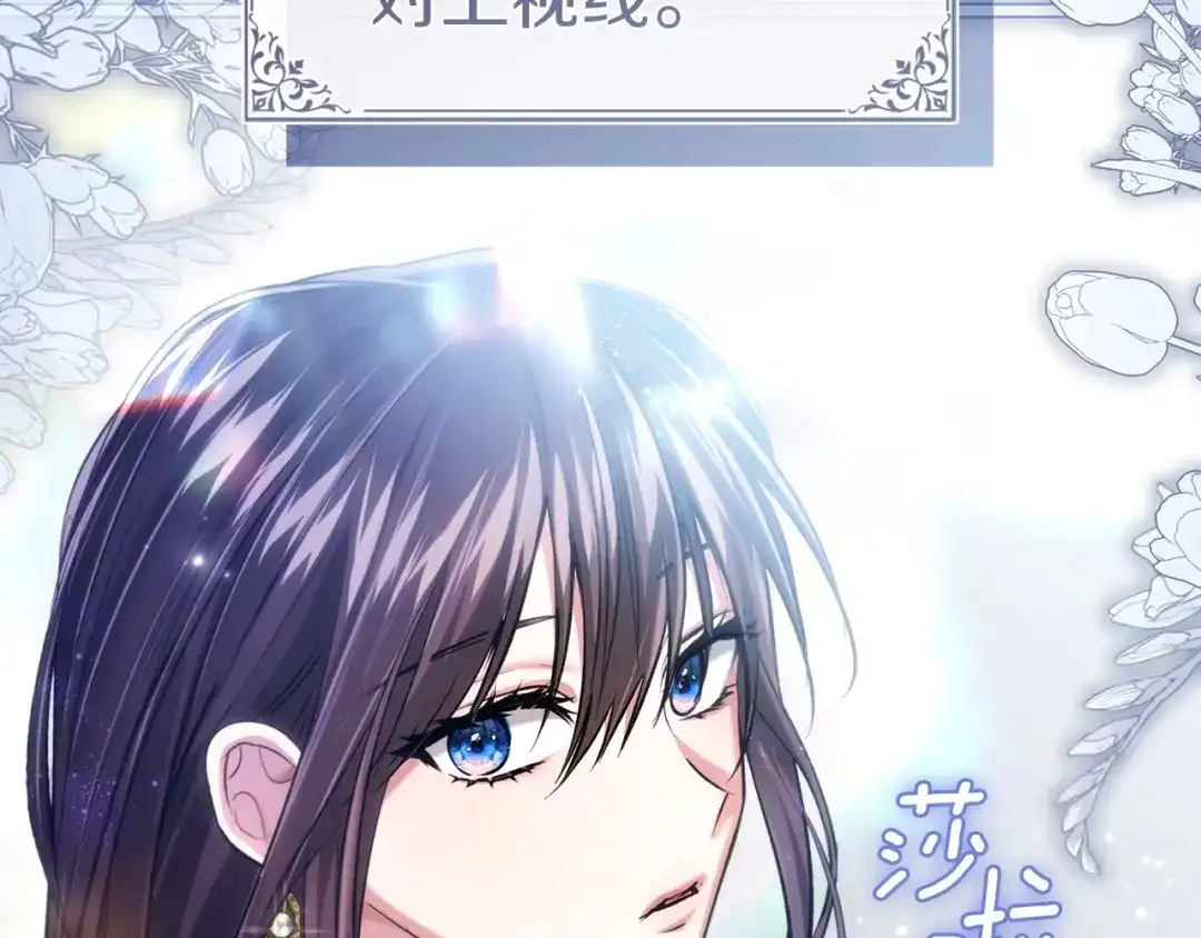 《我才是真正的家主》第62话 强烈的占有欲 第94页