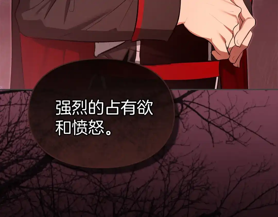 《我才是真正的家主》第62话 强烈的占有欲 第43页