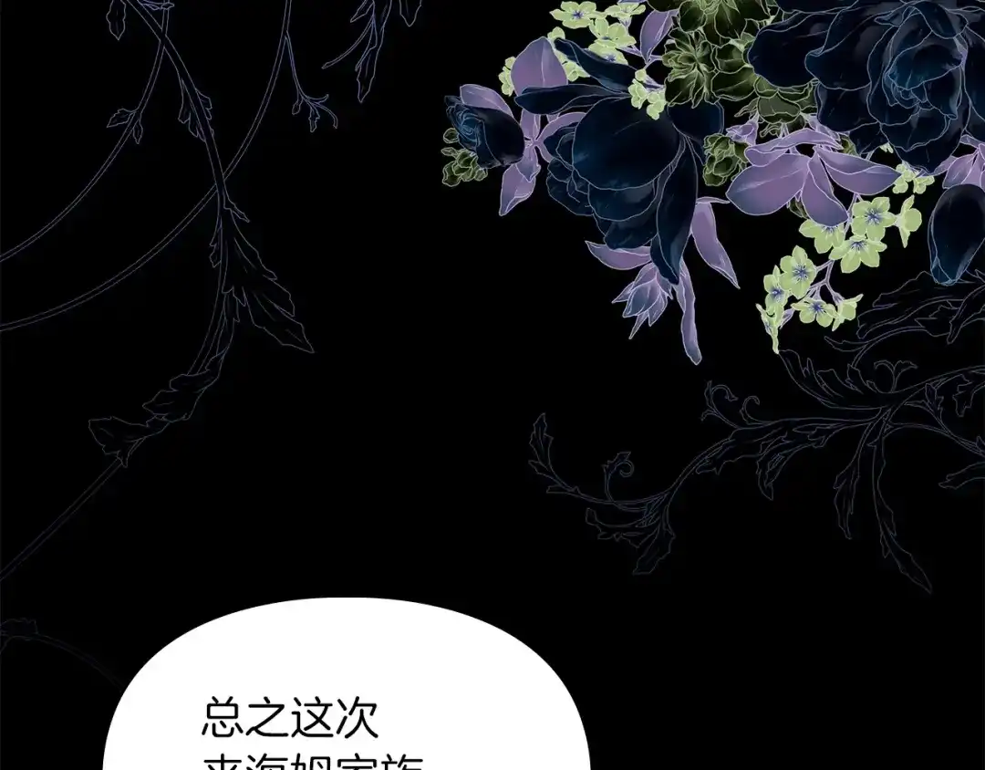 《我才是真正的家主》第62话 强烈的占有欲 第48页