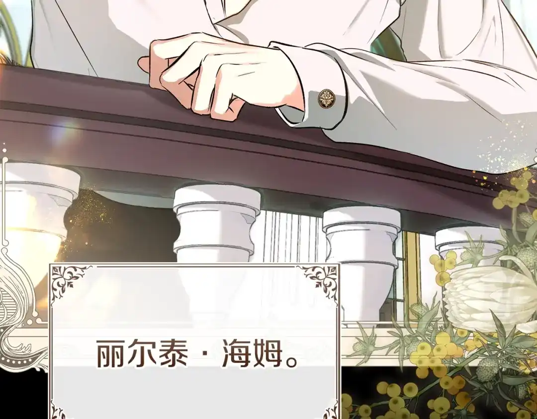《我才是真正的家主》第62话 强烈的占有欲 第82页
