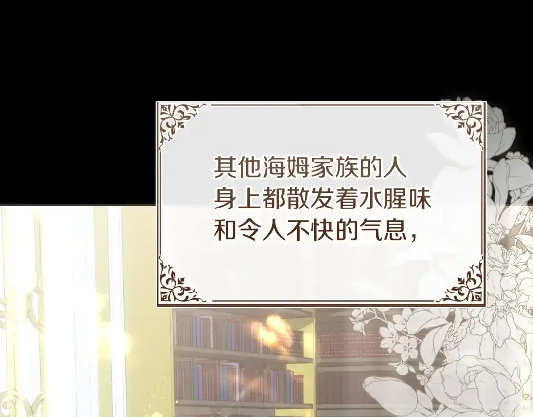 《我才是真正的家主》第62话 强烈的占有欲 第84页