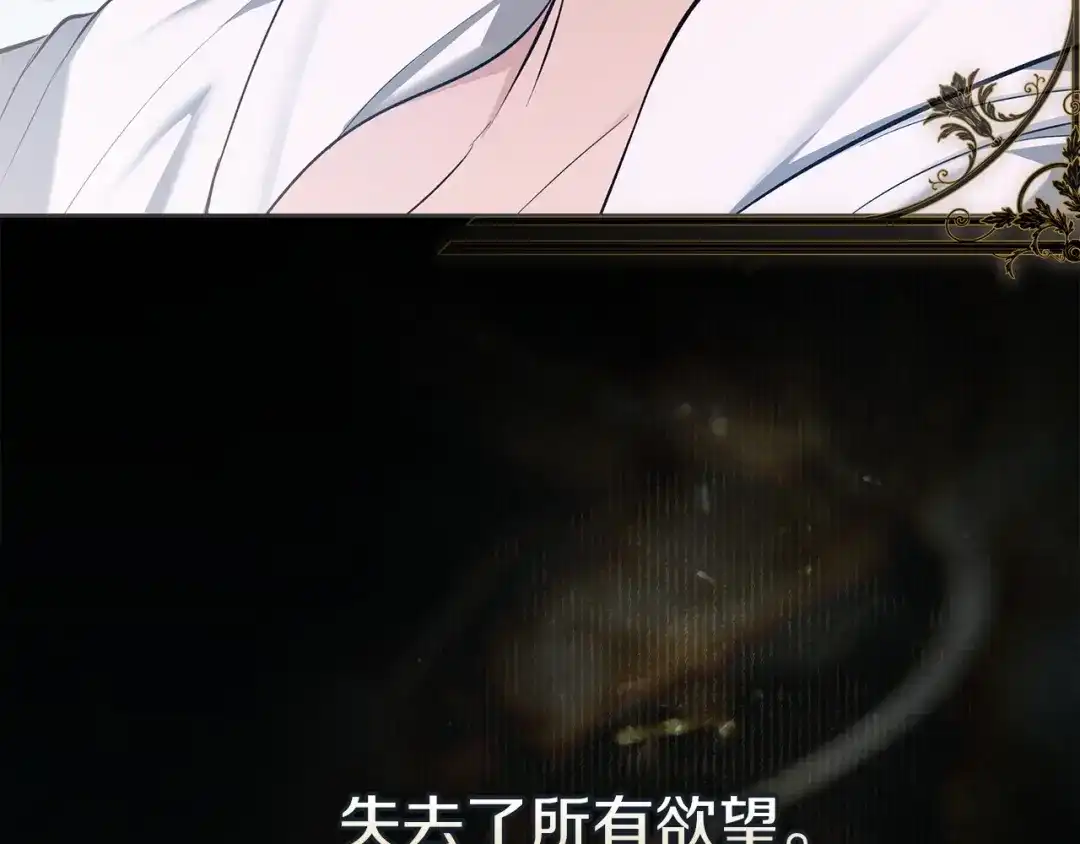 《我才是真正的家主》第62话 强烈的占有欲 第57页