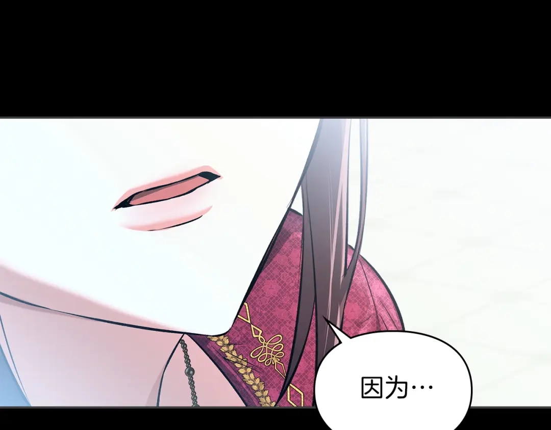 《我才是真正的家主》第62话 强烈的占有欲 第107页