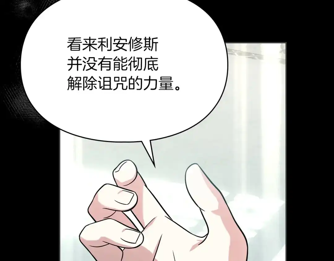 《我才是真正的家主》第62话 强烈的占有欲 第9页