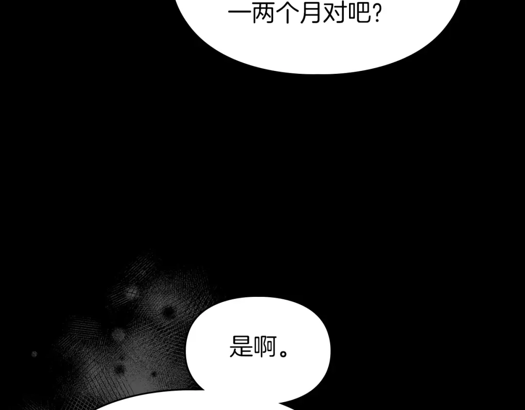 《我才是真正的家主》第62话 强烈的占有欲 第8页