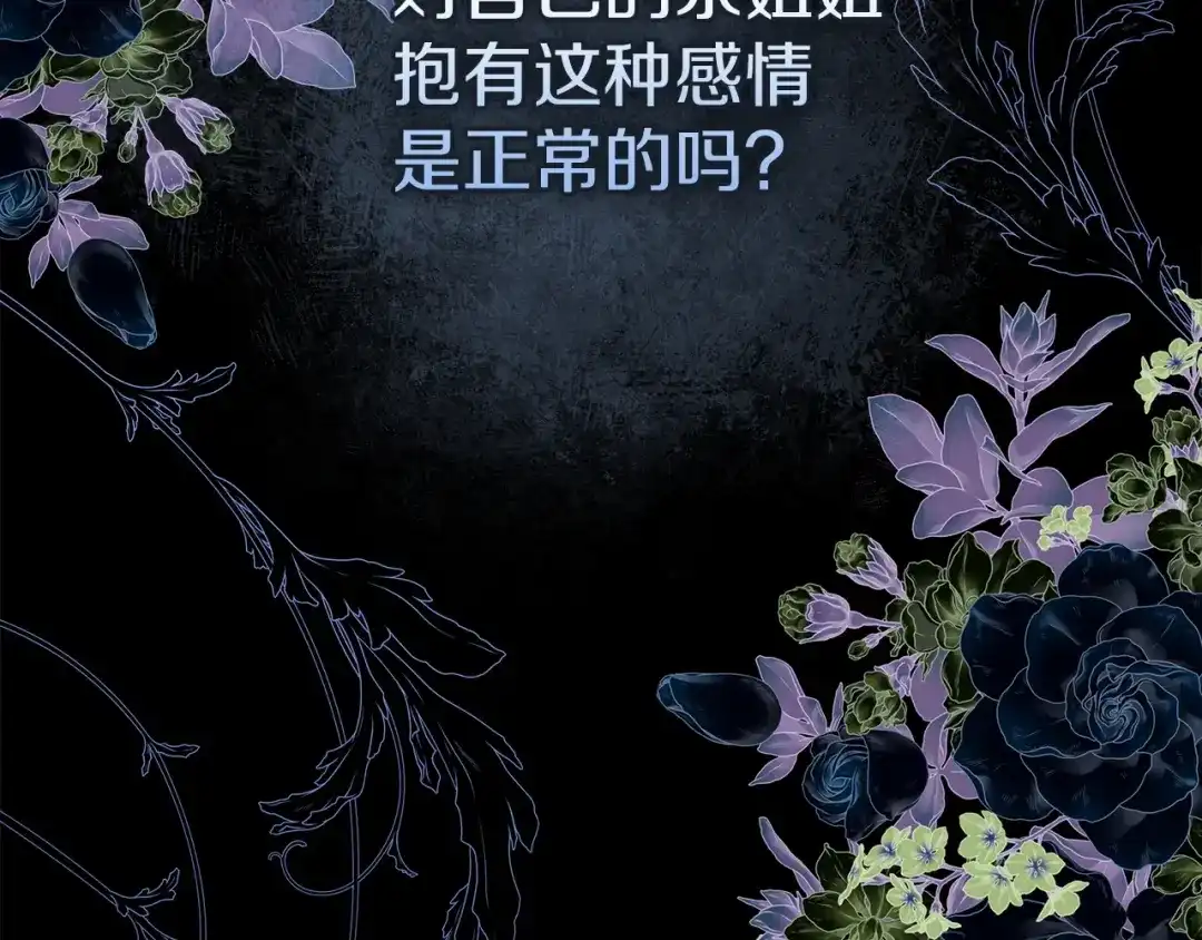 《我才是真正的家主》第62话 强烈的占有欲 第47页